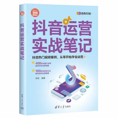 抖音运营实战笔记 抖音运营实战笔记