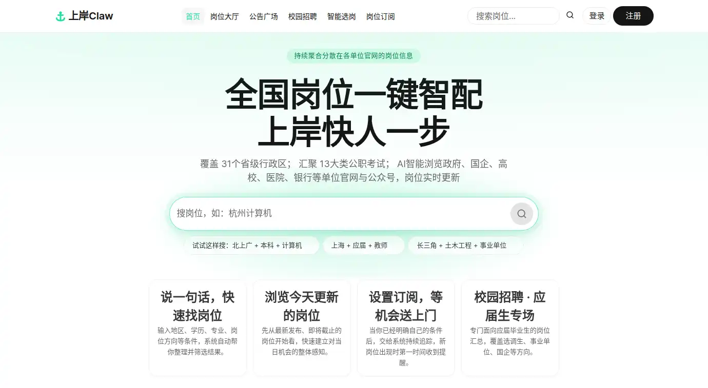 上岸Claw