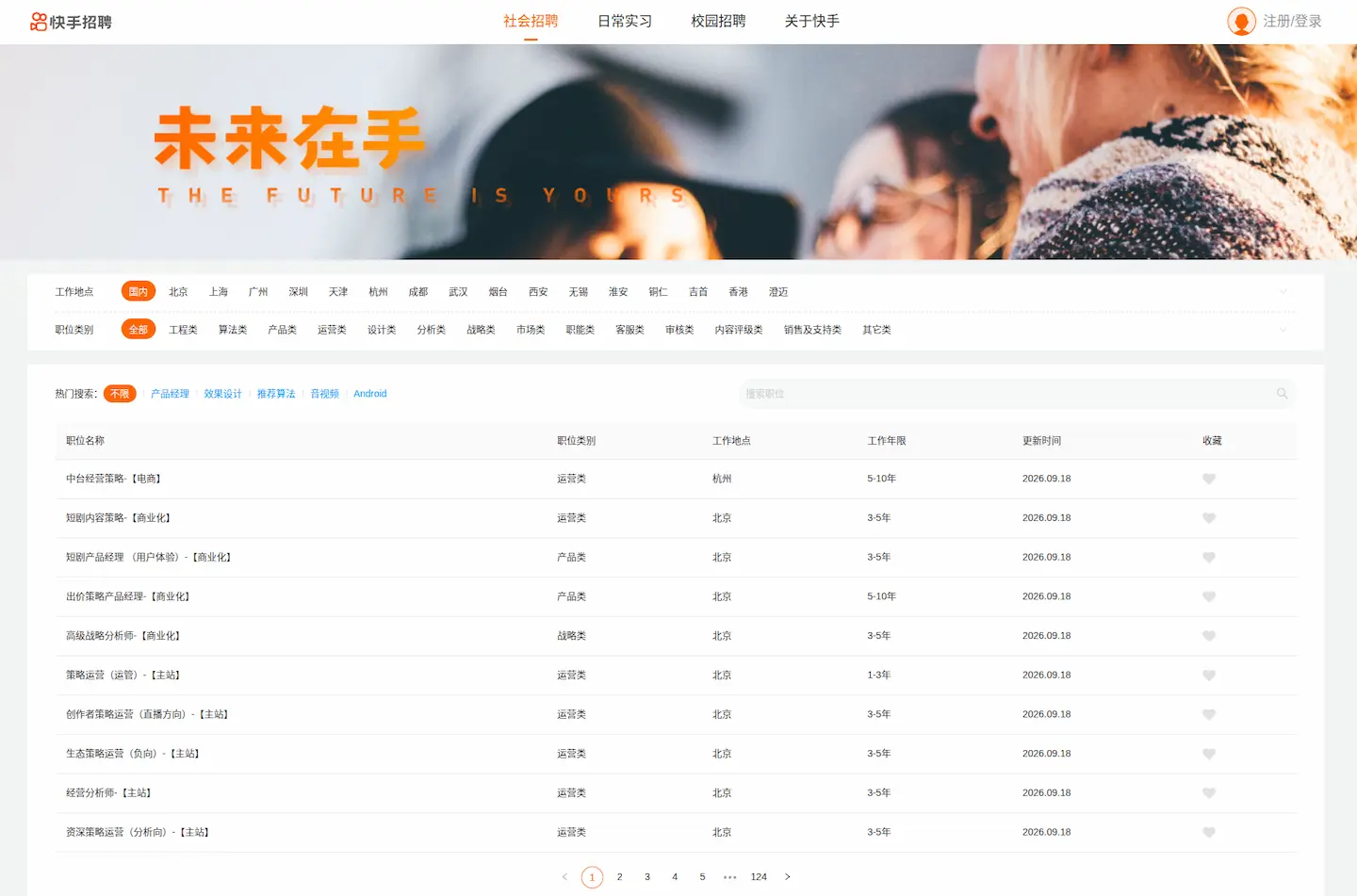 快手招聘