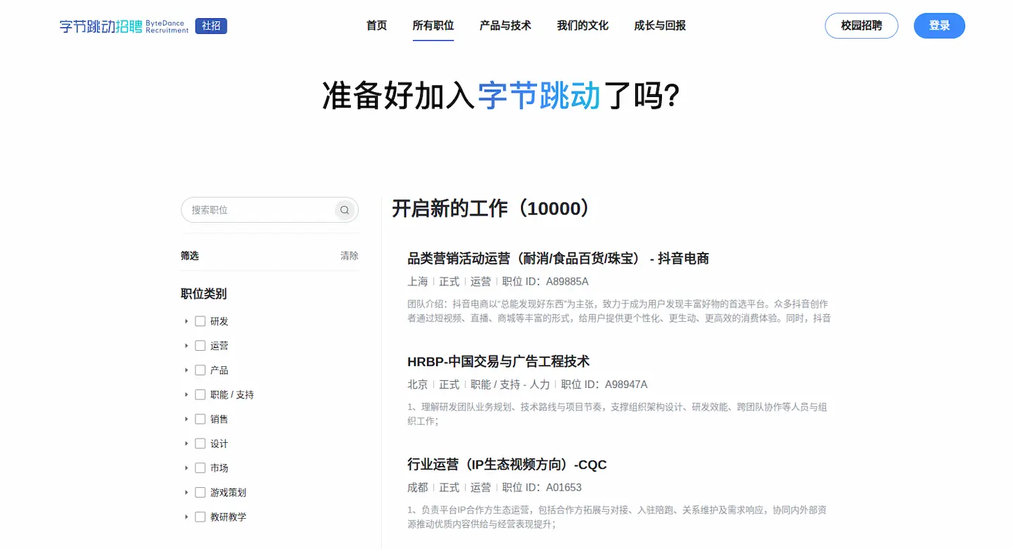 字节跳动招聘