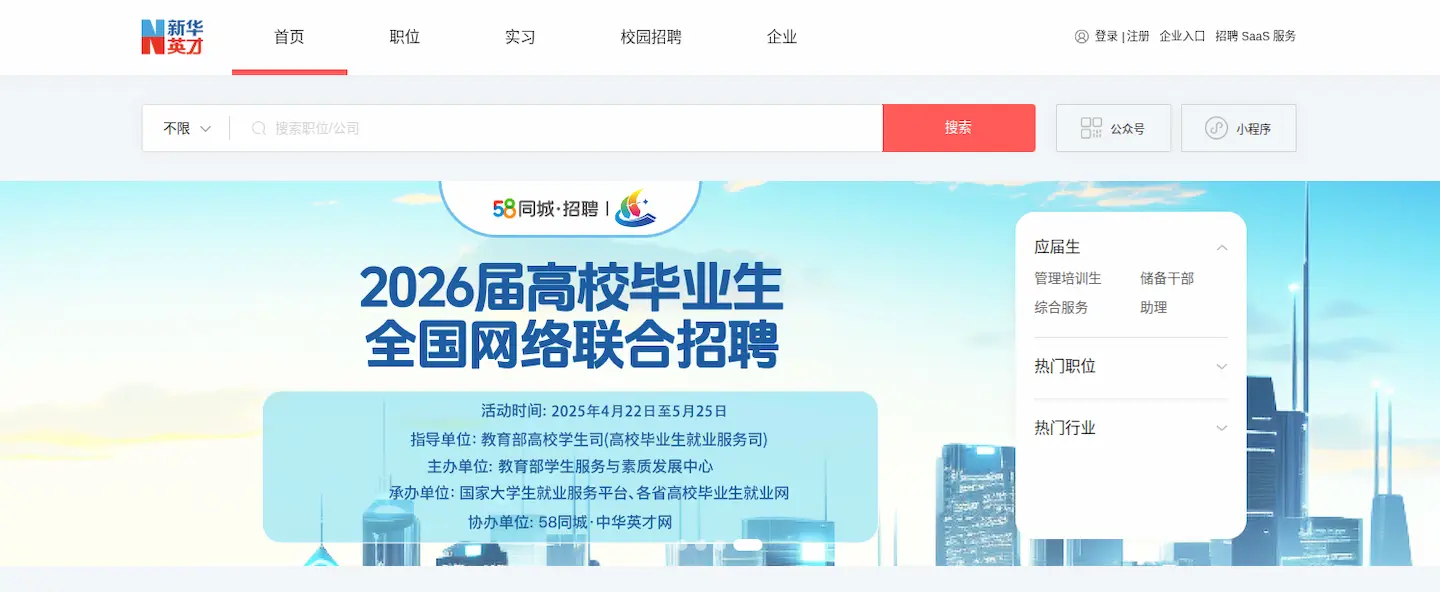 新华英才招聘
