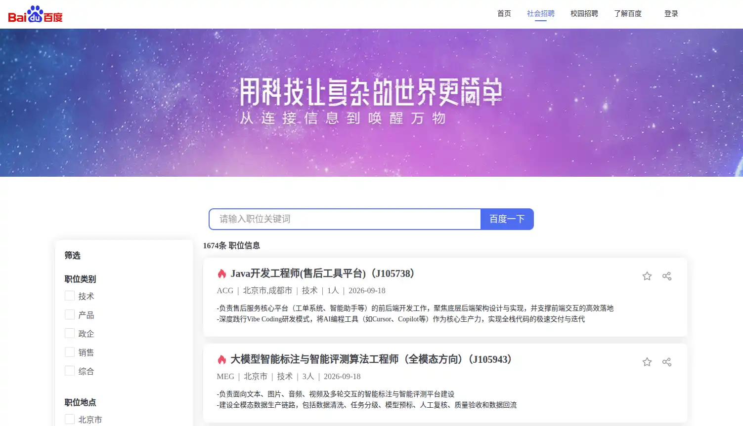 百度招聘