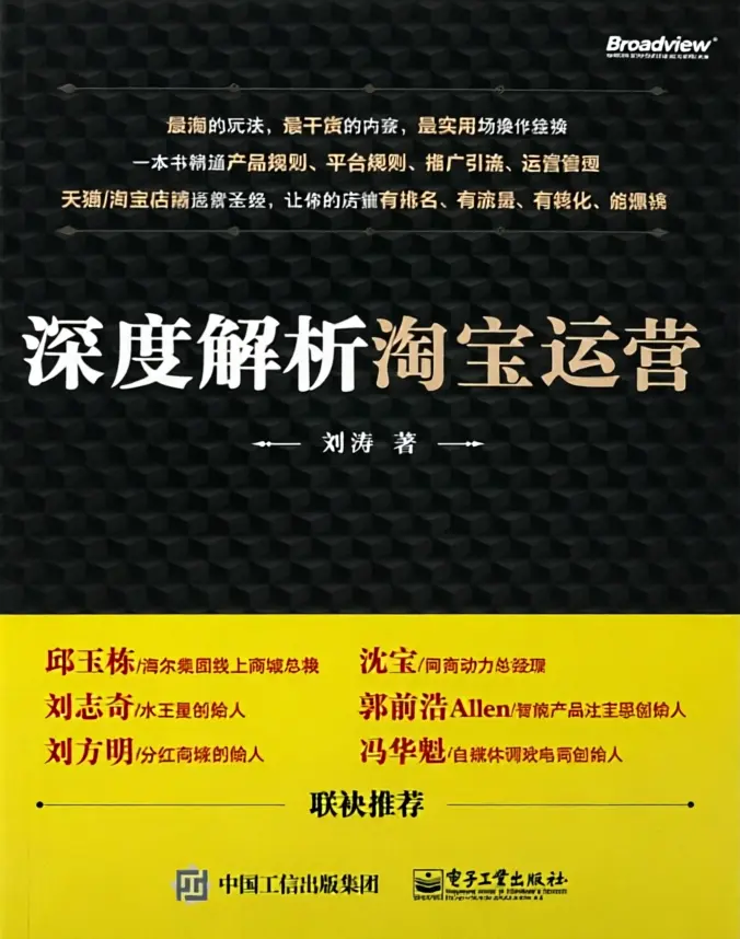 深度解析淘宝运营