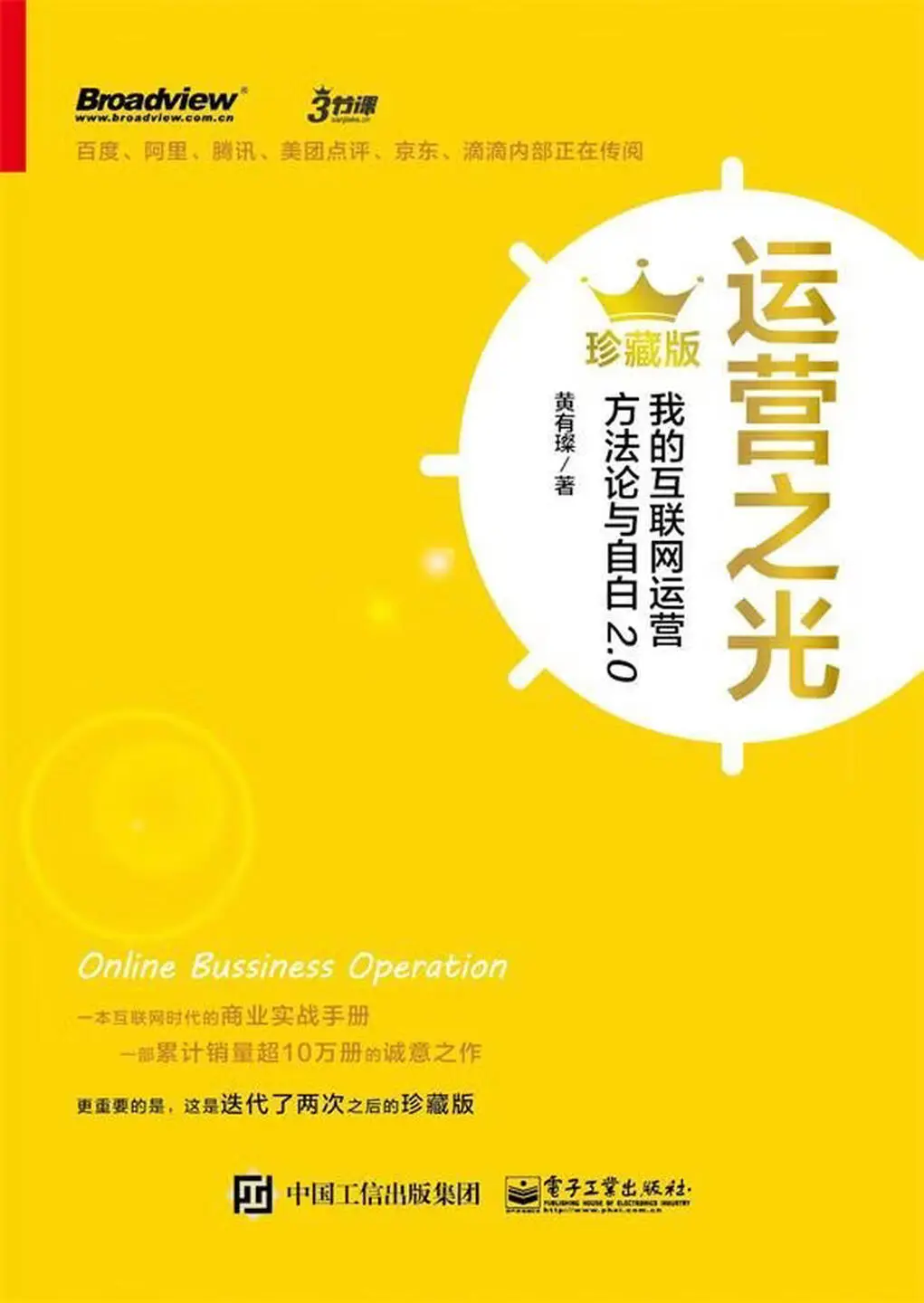 运营之光(珍藏版)