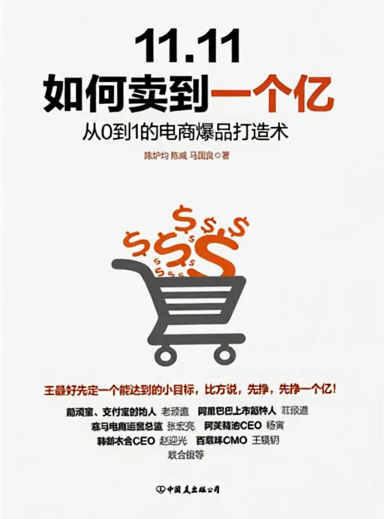 11.11如何卖到一个亿 11.11如何卖到一个亿