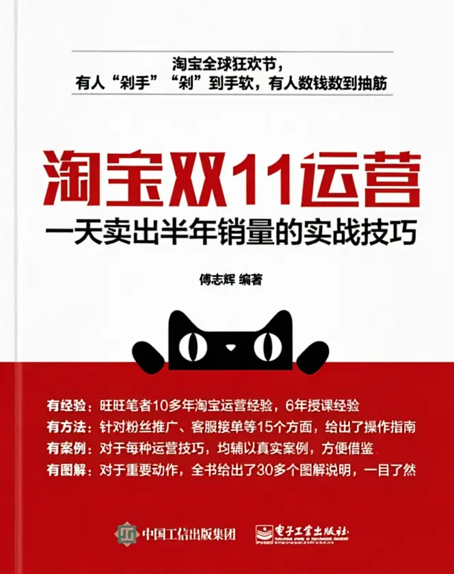 淘宝双11运营:一天卖出半年销量的实战技巧 淘宝双11运营:一天卖出半年销量的实战技巧