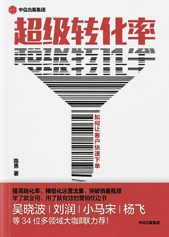 超级转化率 超级转化率