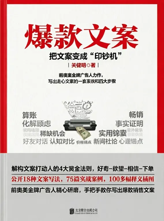 爆款文案(前奥美金牌广告人力作) 爆款文案(前奥美金牌广告人力作)