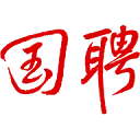 国聘