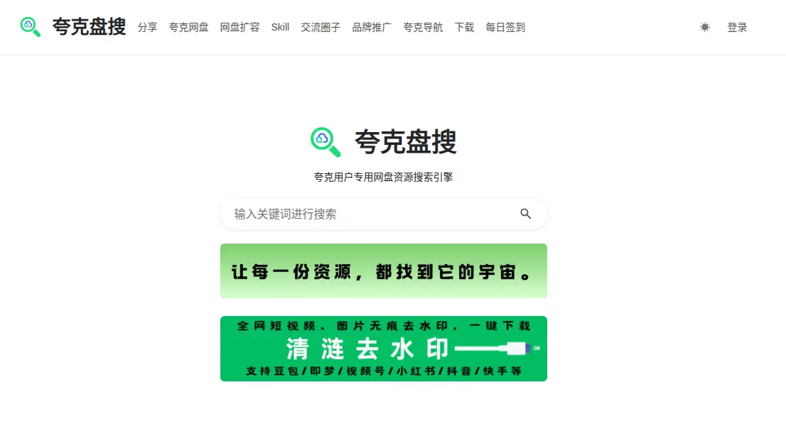 夸克盘搜