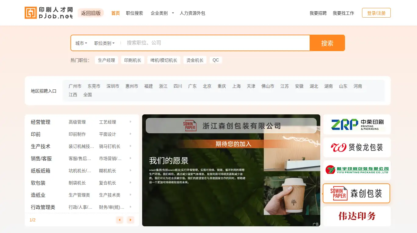 印刷人才网