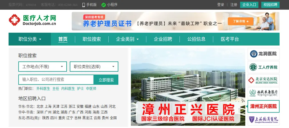 医疗人才网