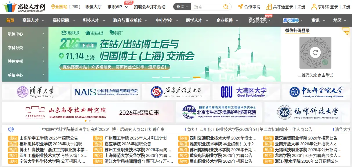 高校人才网