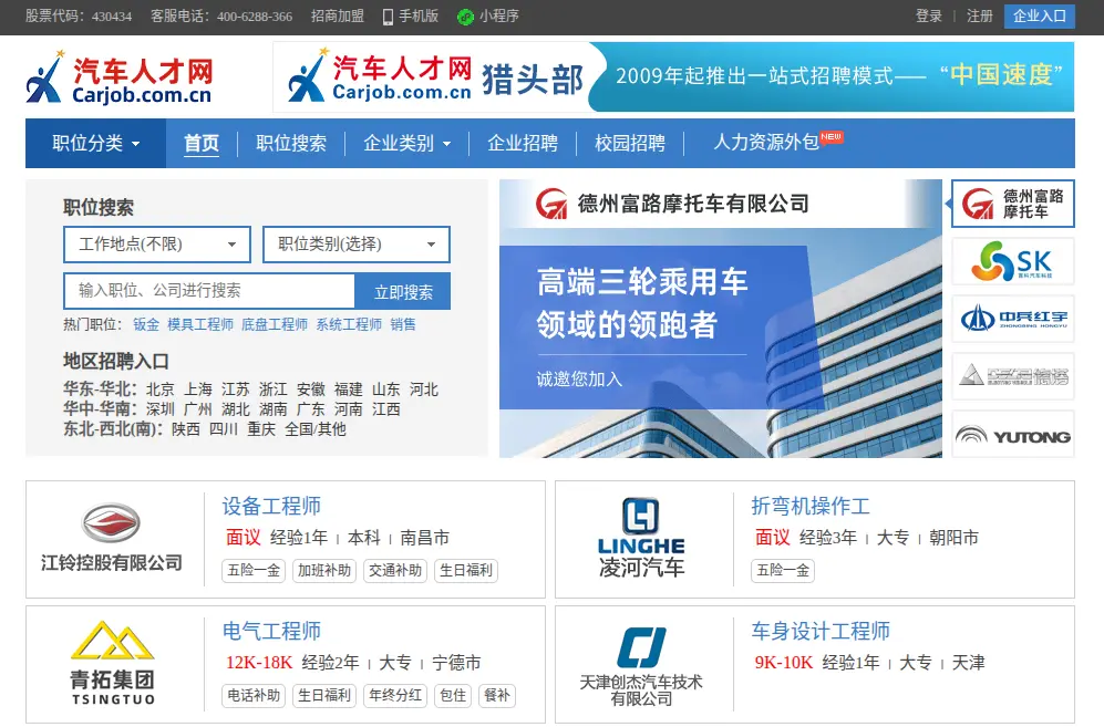 汽车人才网