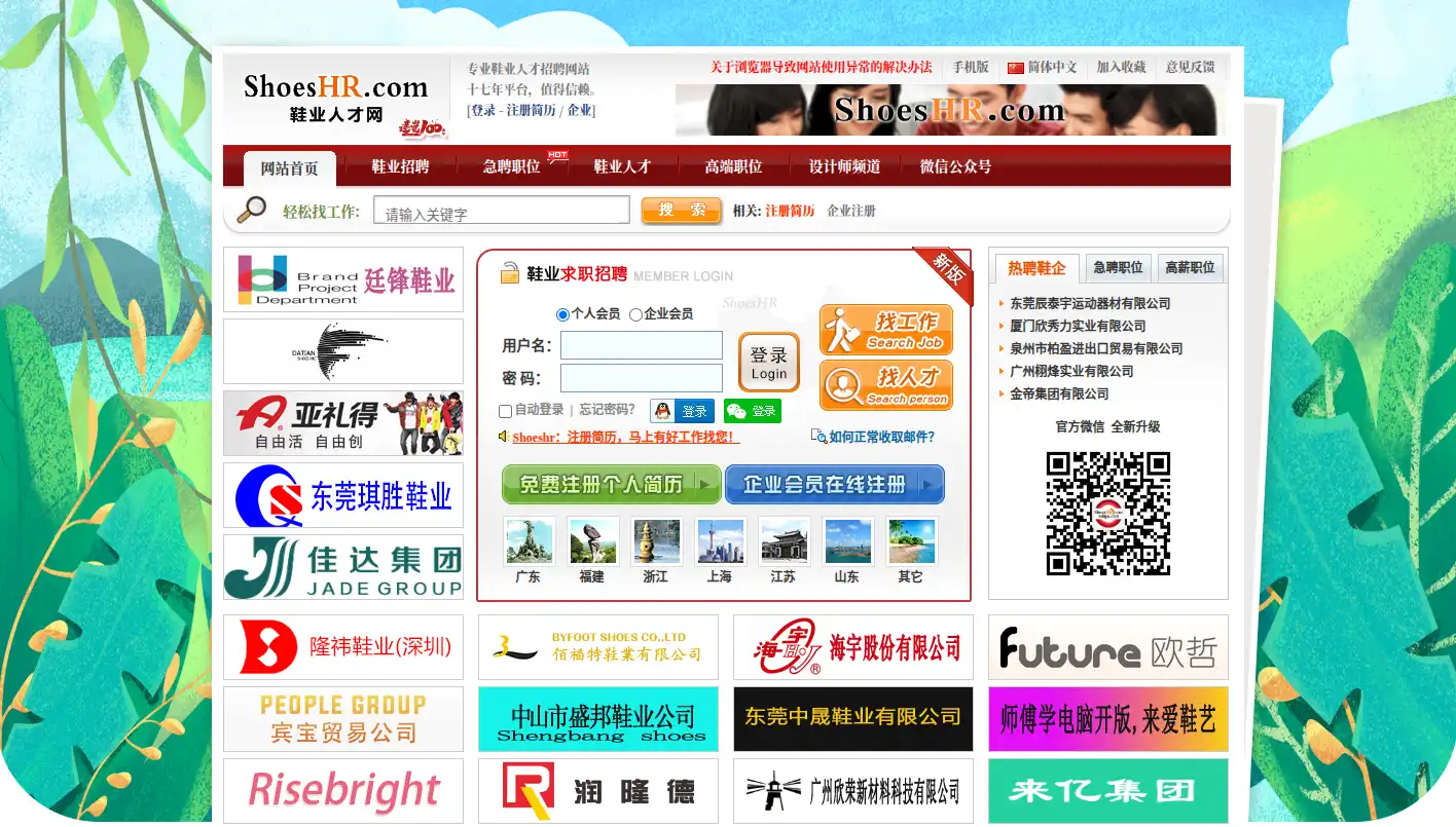 鞋业人才网
