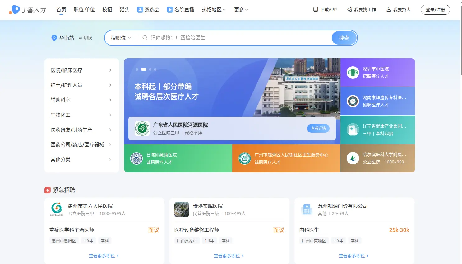 丁香人才网