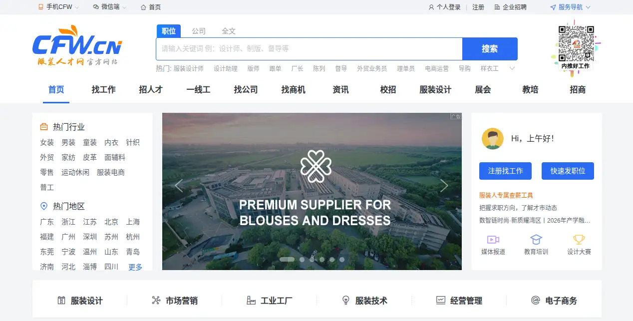 服装人才网