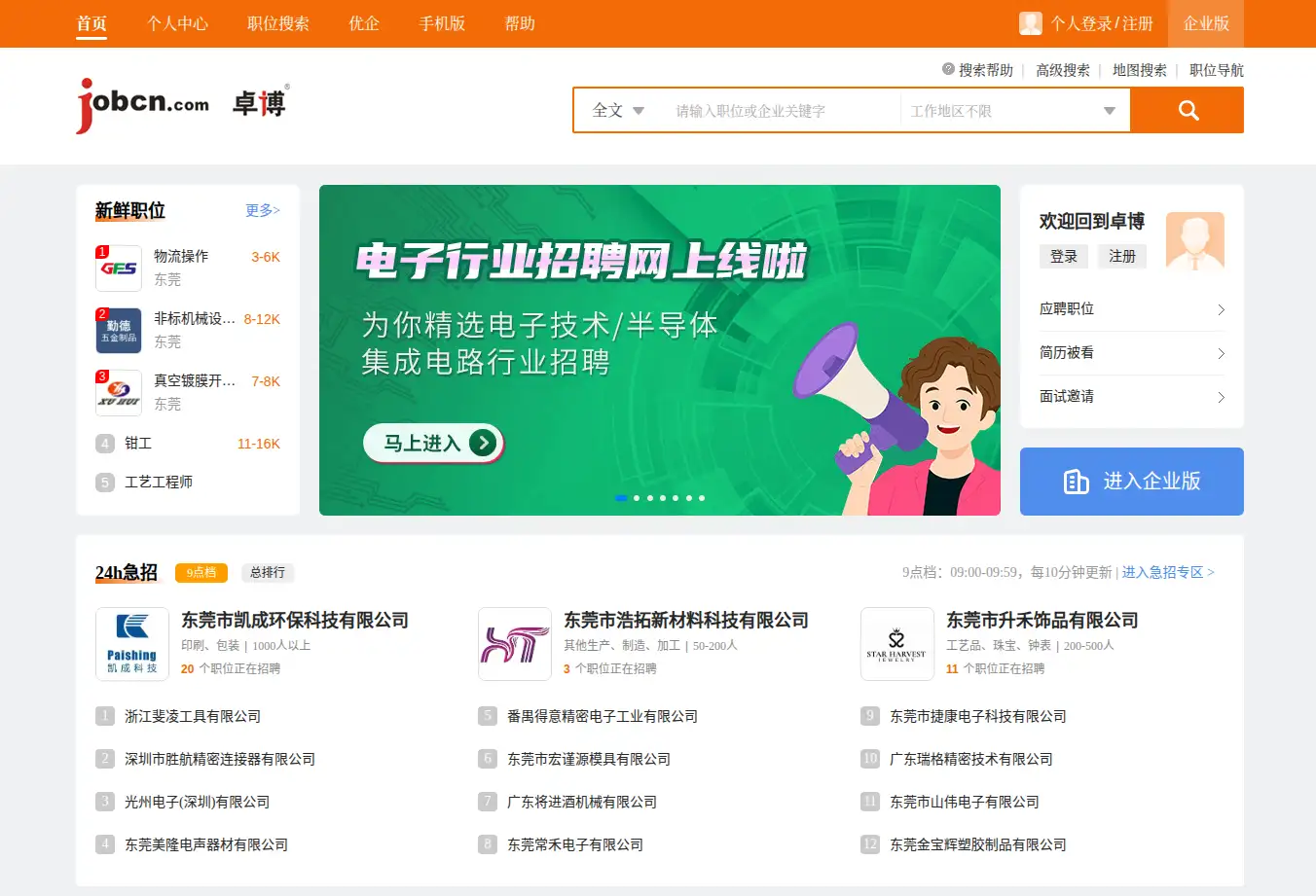 卓博招聘人才网