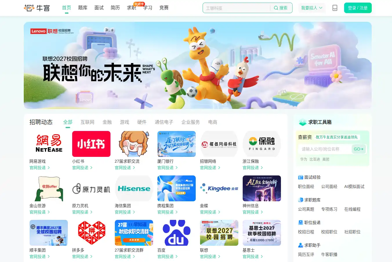 牛客网