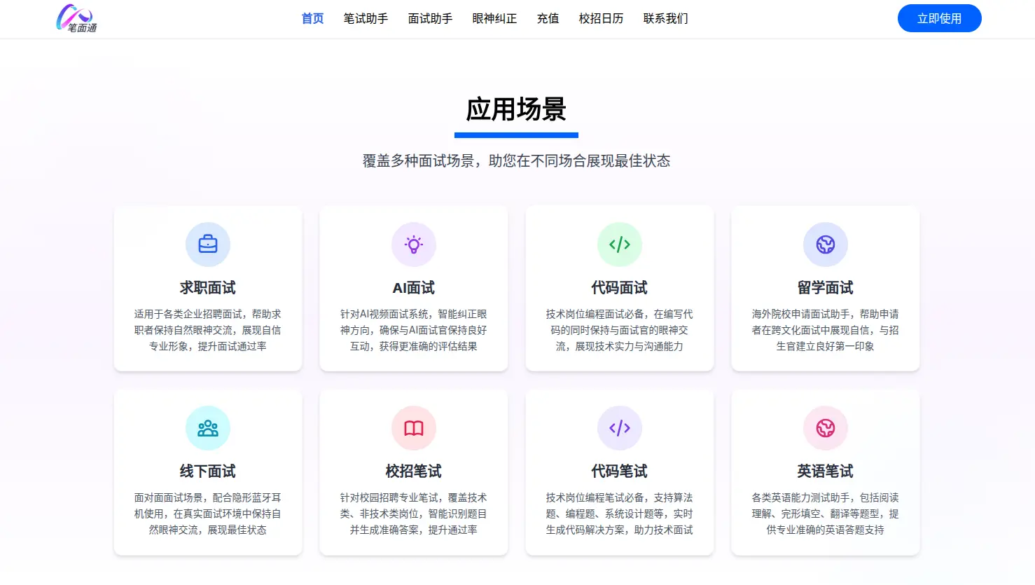 面试通 - AI面试辅助工具