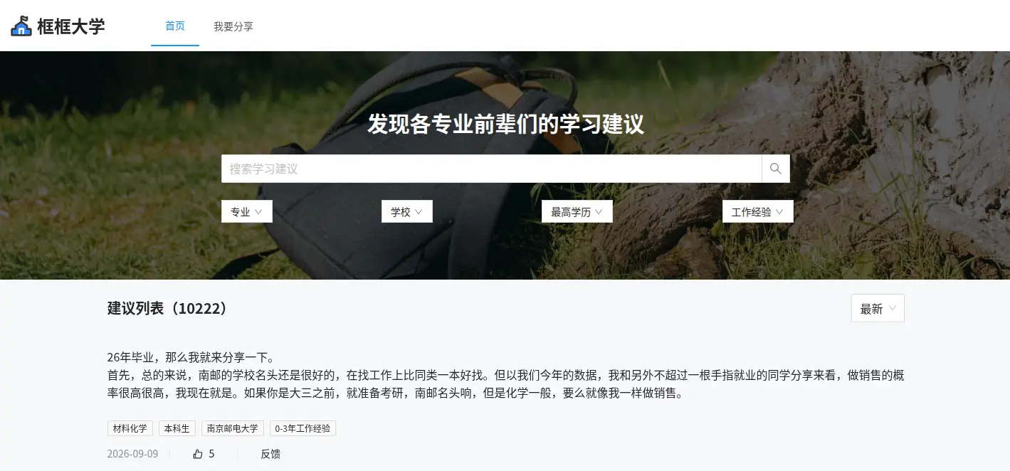 框框大学