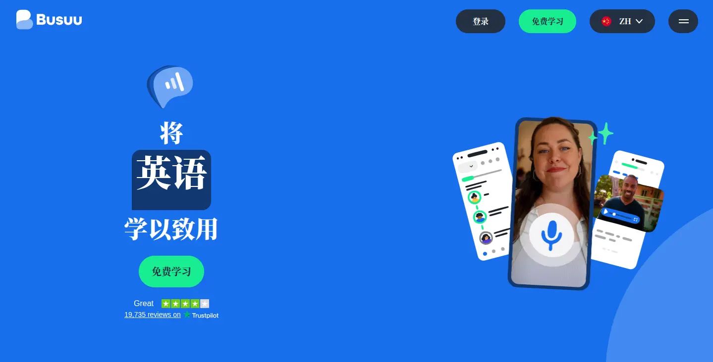 博树Busuu