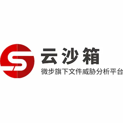 微步云沙箱