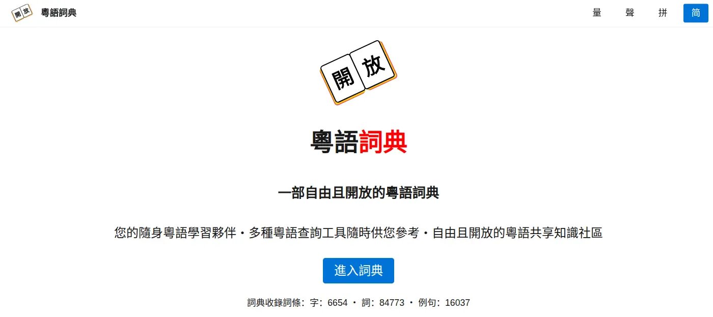 开放词典