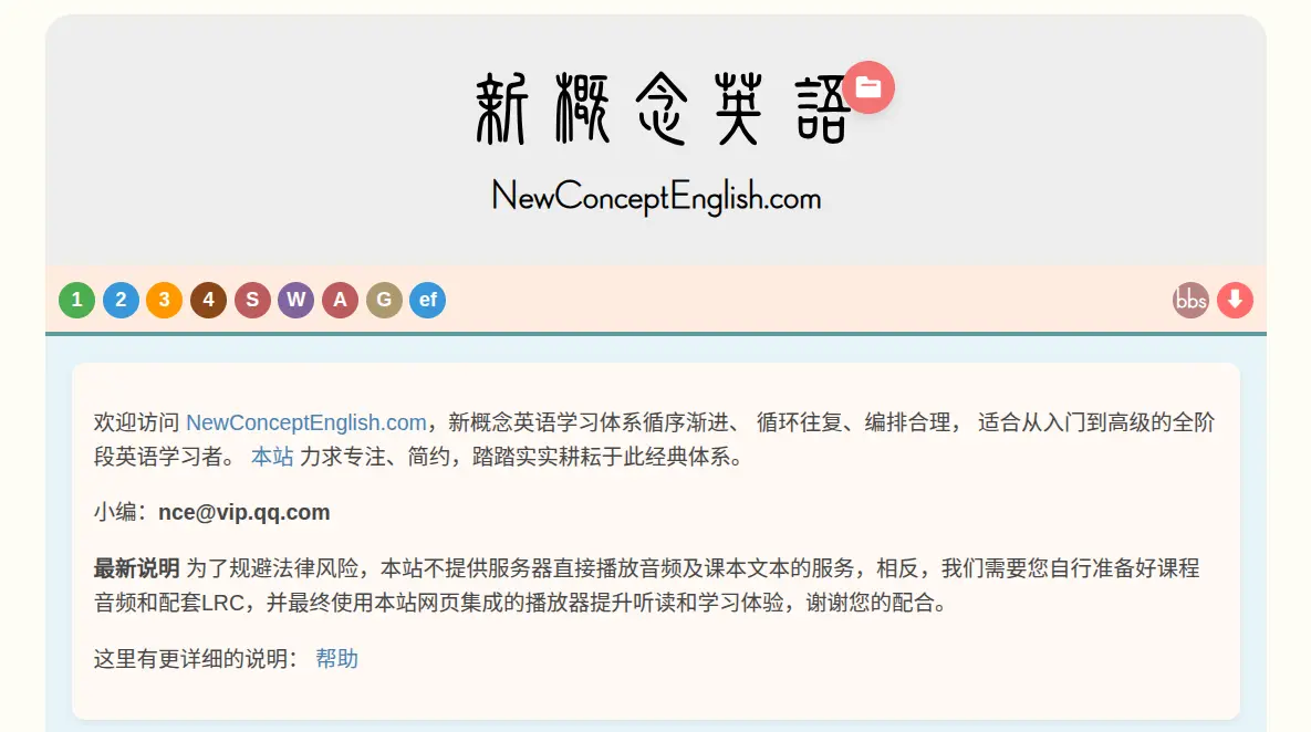 新概念英语 New Concept English