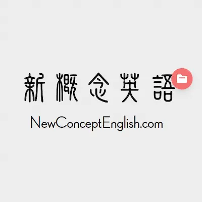 新概念英语 New Concept English