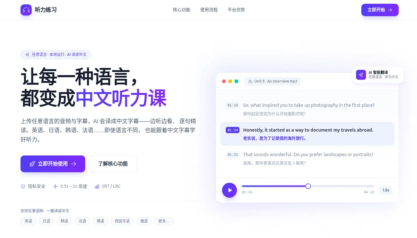 听力练习 · 智能外语听力平台