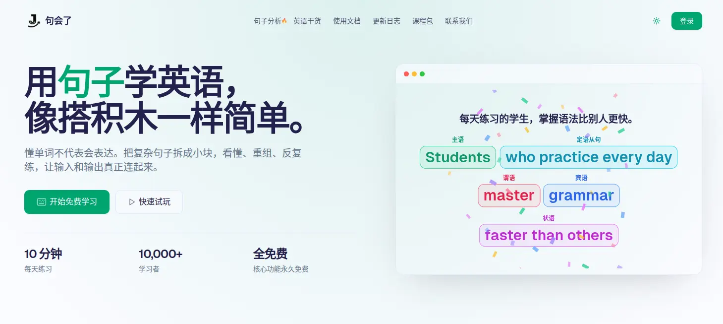 句会了