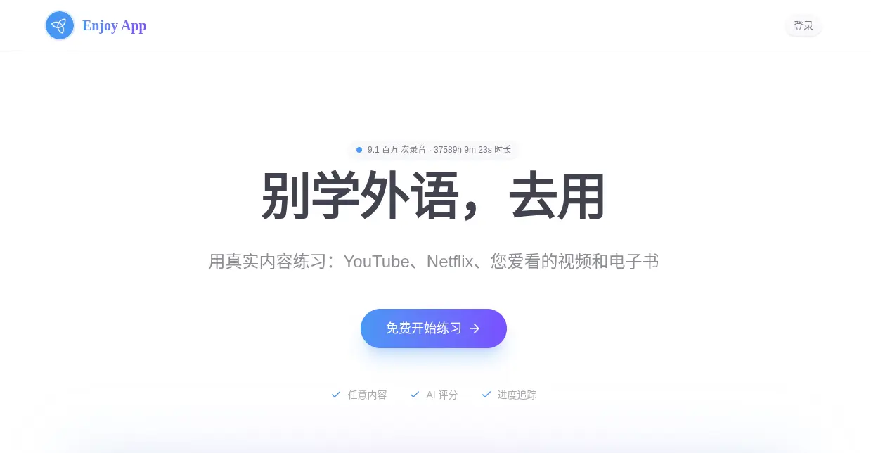 Enjoy App官网首页插图 Enjoy App