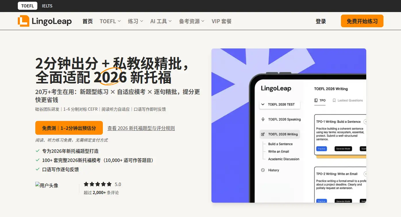 LingoLeap官网首页插图 LingoLeap