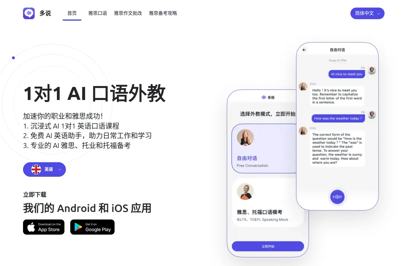 多说Talkface官网首页插图 多说Talkface