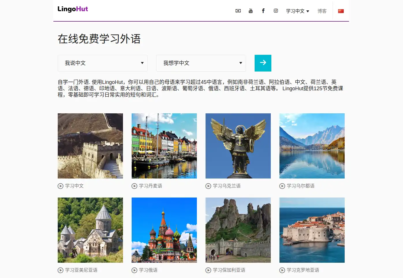 LingoHut官网首页插图 LingoHut