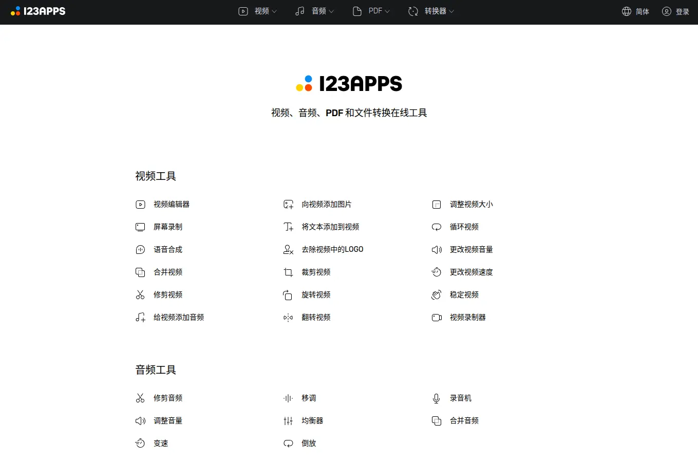 123apps官网首页插图 123apps