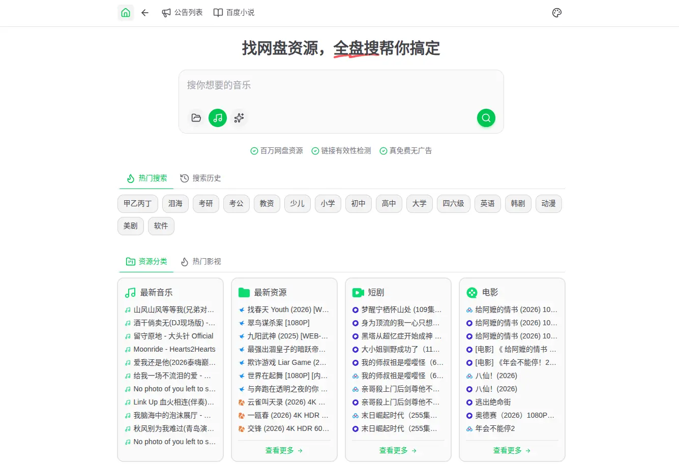 liumingye全盘搜首页插图 liumingye全盘搜
