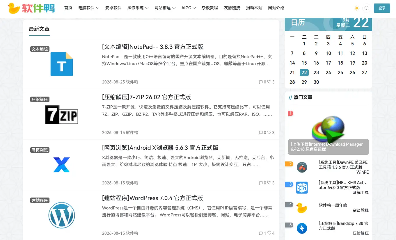 软件鸭官网首页插图 软件鸭