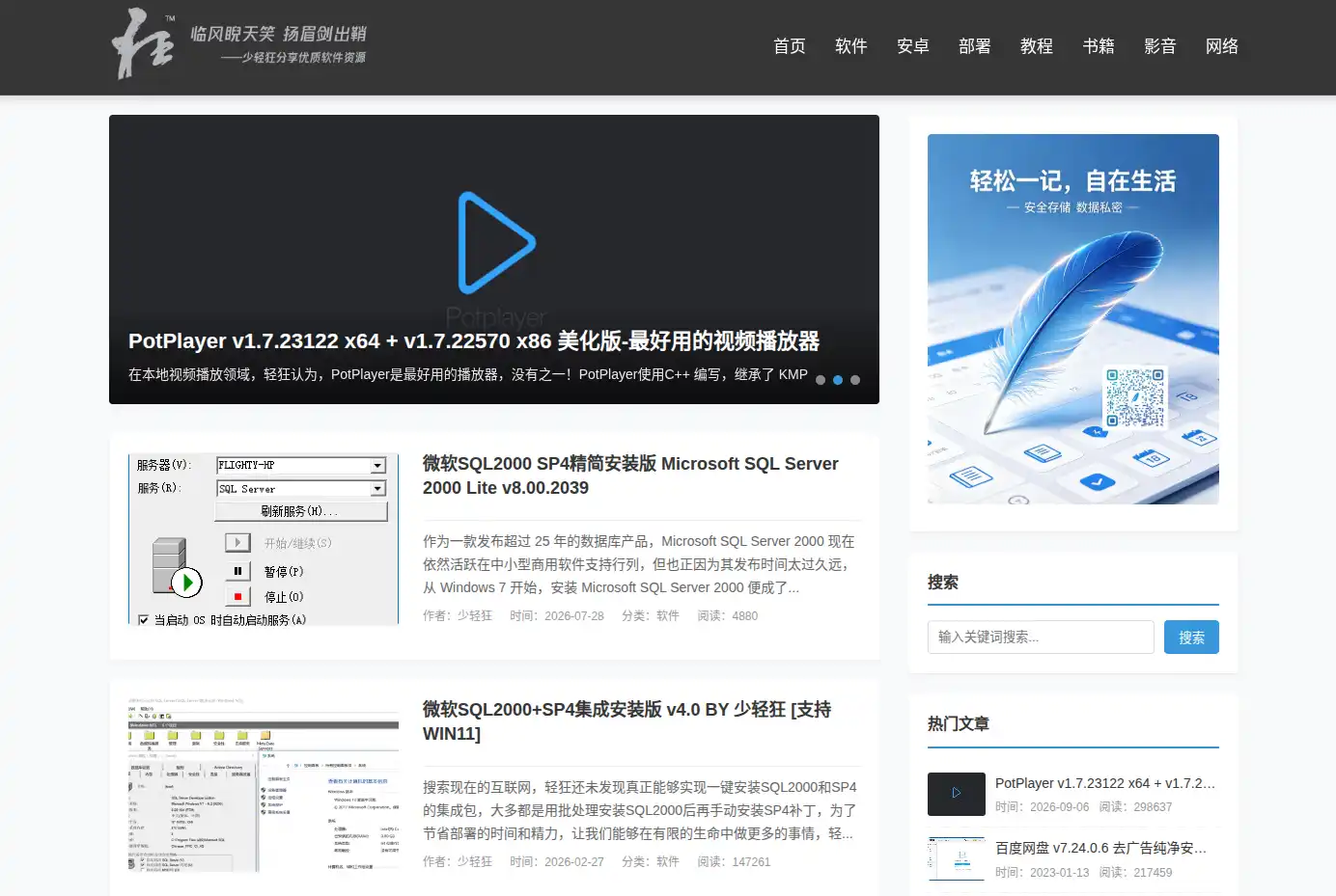 轻狂志官网首页插图 轻狂志