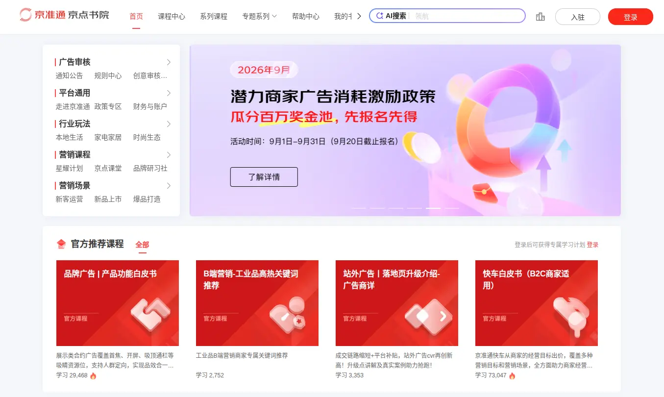 京点学院官网首页插图 京点学院