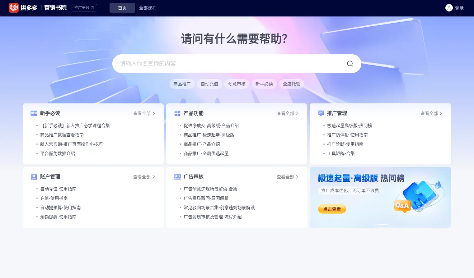 拼多多营销书院官网首页插图 拼多多营销书院