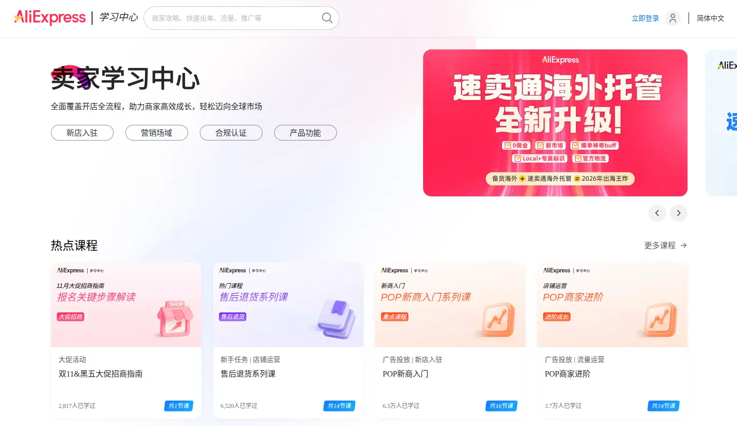 全球速卖通培训中心
