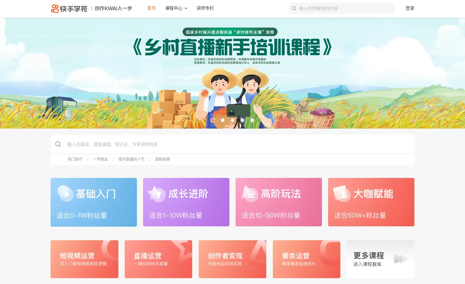 快手学苑官网首页插图 快手学苑