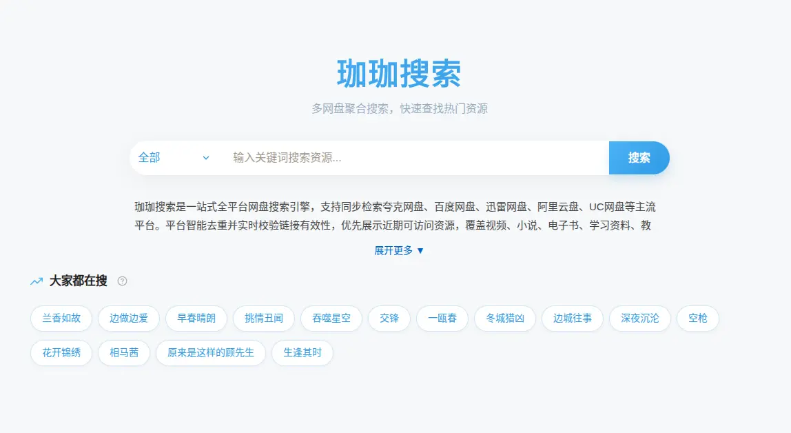 珈珈搜索官网首页插图 珈珈搜索