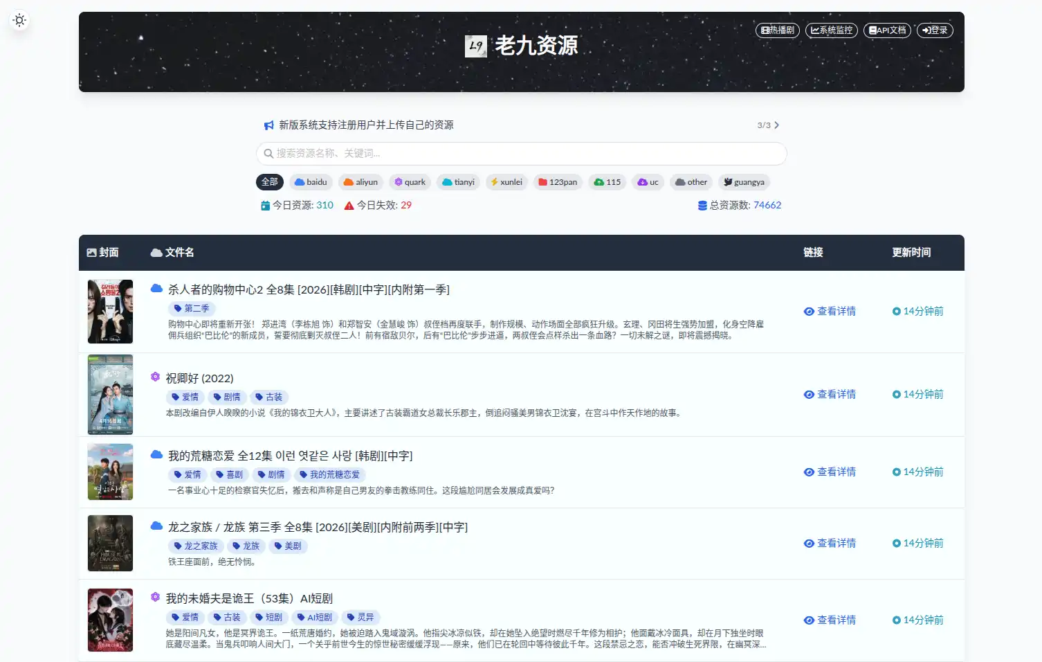 老九网盘资源数据库首页插图 老九资源