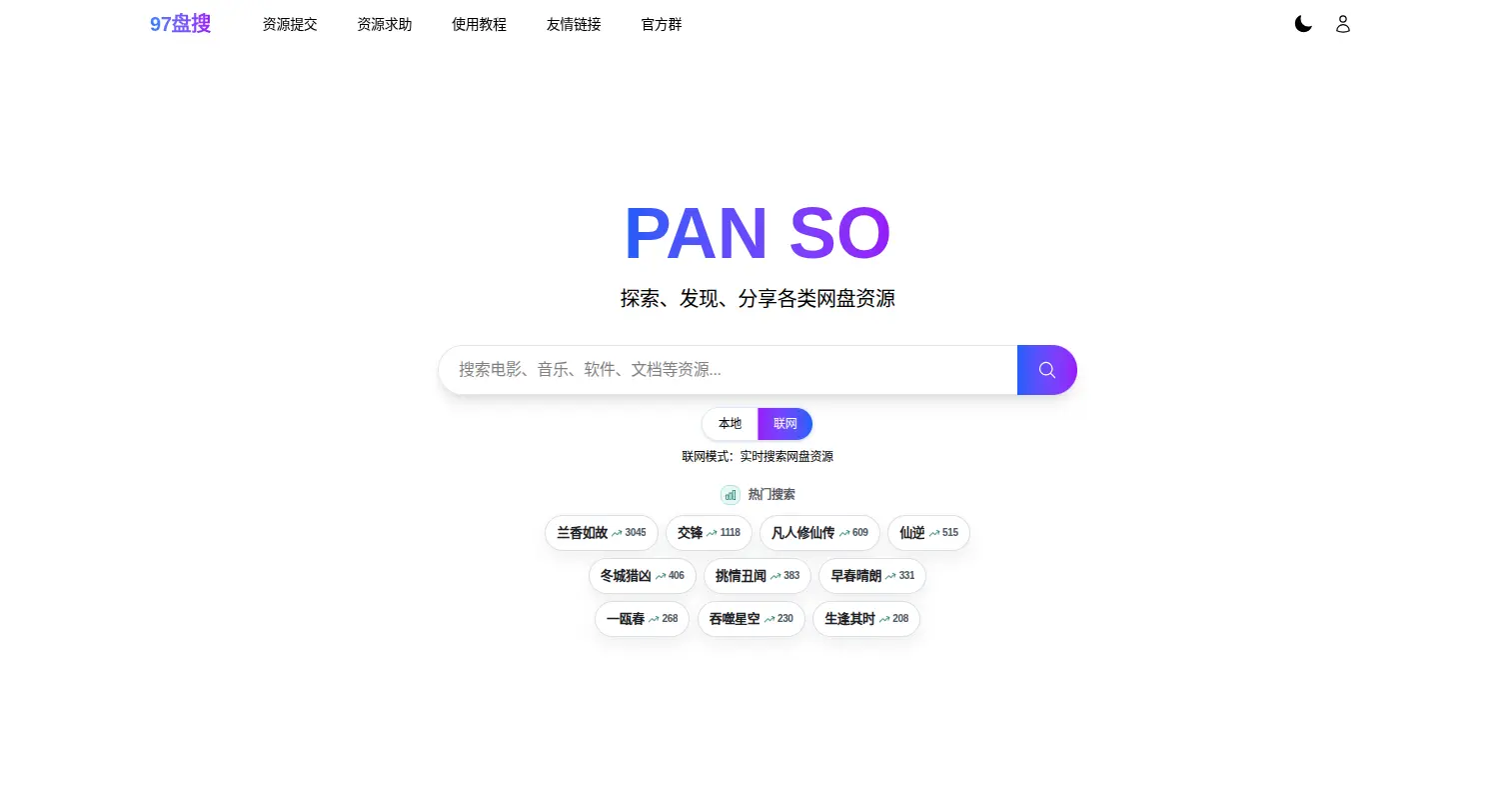 97盘搜官网首页插图 97盘搜