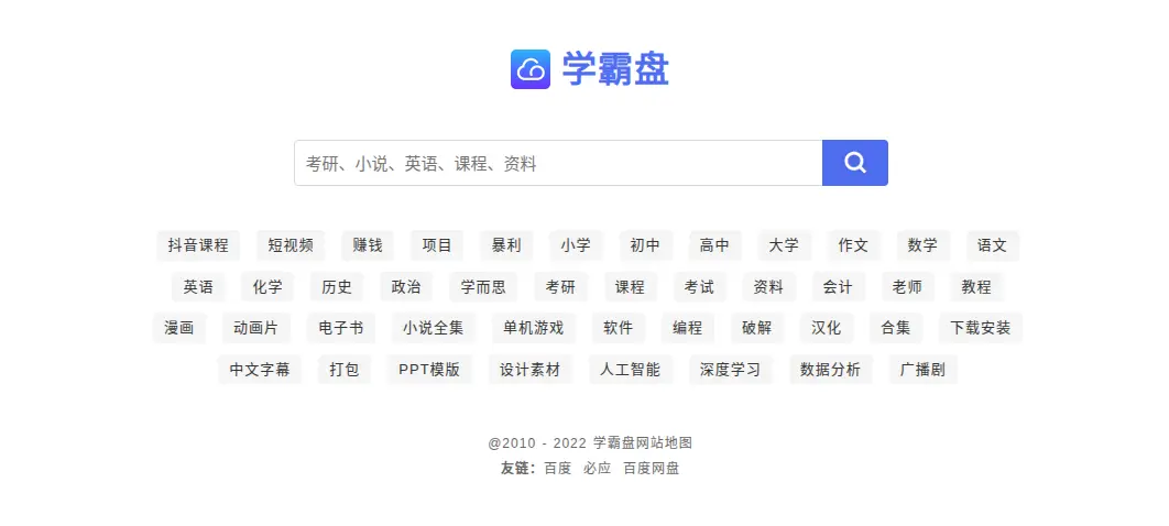学霸盘官网首页插图 学霸盘