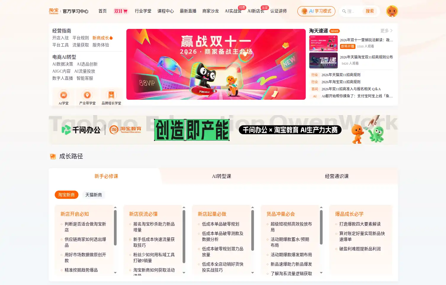 淘宝官方学习中心首页插图 淘宝官方学习中心