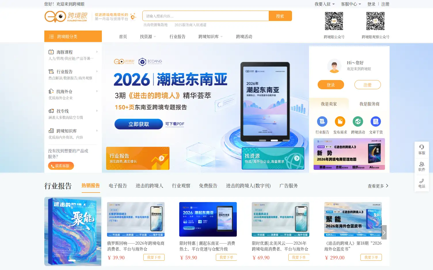 跨境眼官网首页插图 跨境眼